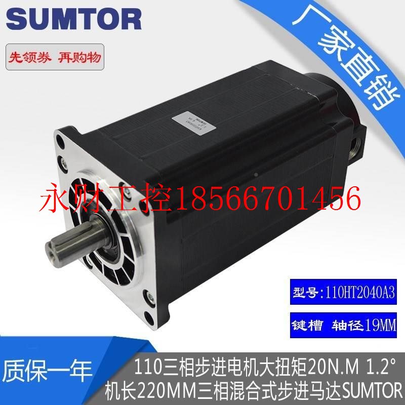 议价三相110进机电110BYG3110HT16450长2m20m力距12 1步6 20Nm￥