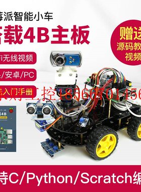 议价树莓派raspberry pi 4B/3B+智能小车 WiFi摄像头视频云台实￥