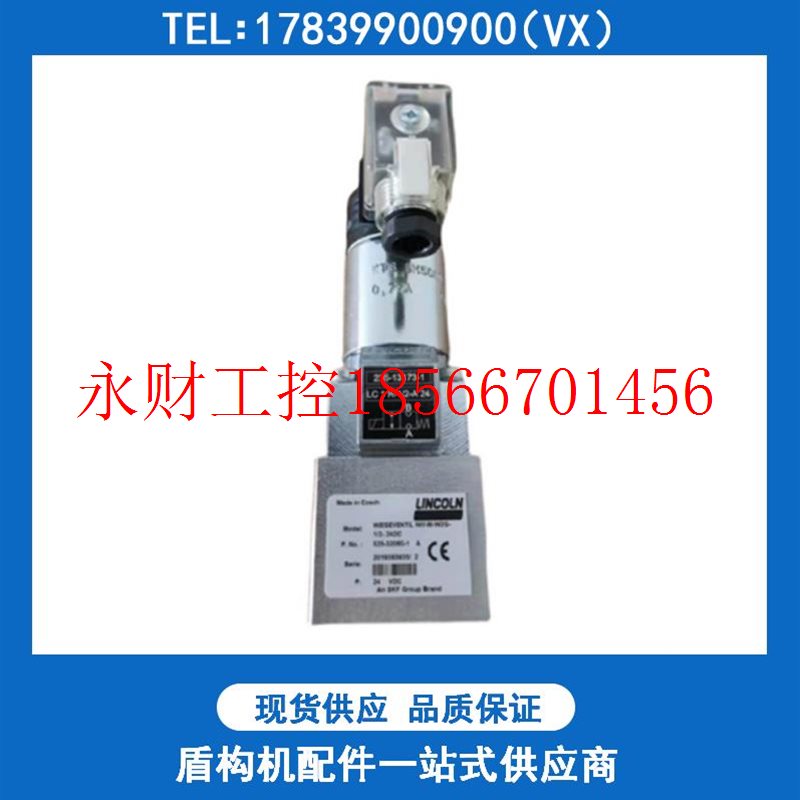 议价盾构机黄油多点泵阀LC1R-1/2电磁阀525-32080-1林肯多点泵￥