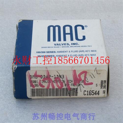 议价*全新MAC电磁阀 DMB-DDAP-1DN3 现货￥