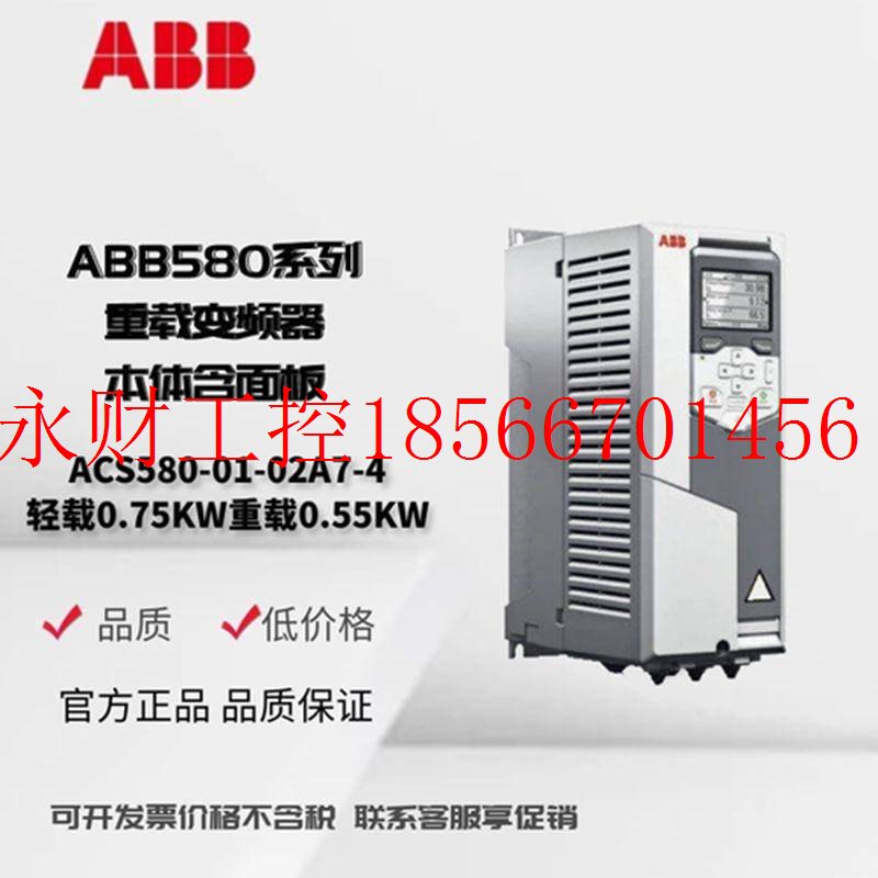 议价全新ABB变频器ACS580-01-02A7/03A4/ 04A1/ 05A7/07A3-4 现￥