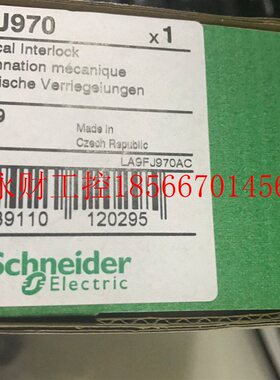 议价LA9FJ970 施耐德三极F265或F330机械联锁附件￥