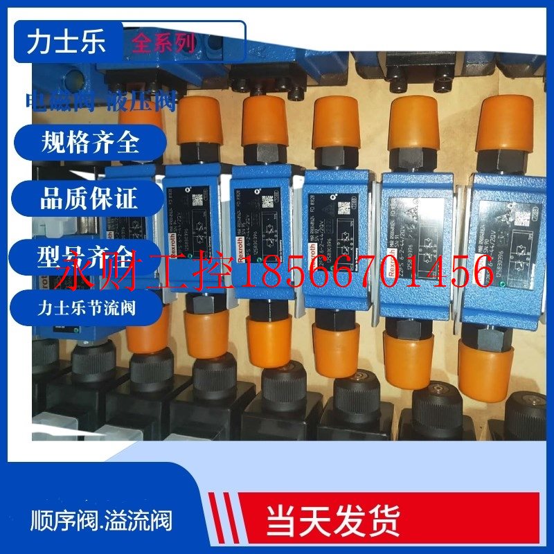 议价德国力士乐比例节流阀 R900412346 力士乐电磁阀 Z2S 16-3-￥