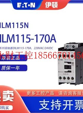 议价伊顿EATON穆勒ICON系列DILM115N,150N,170N接触器,220VAC/2￥