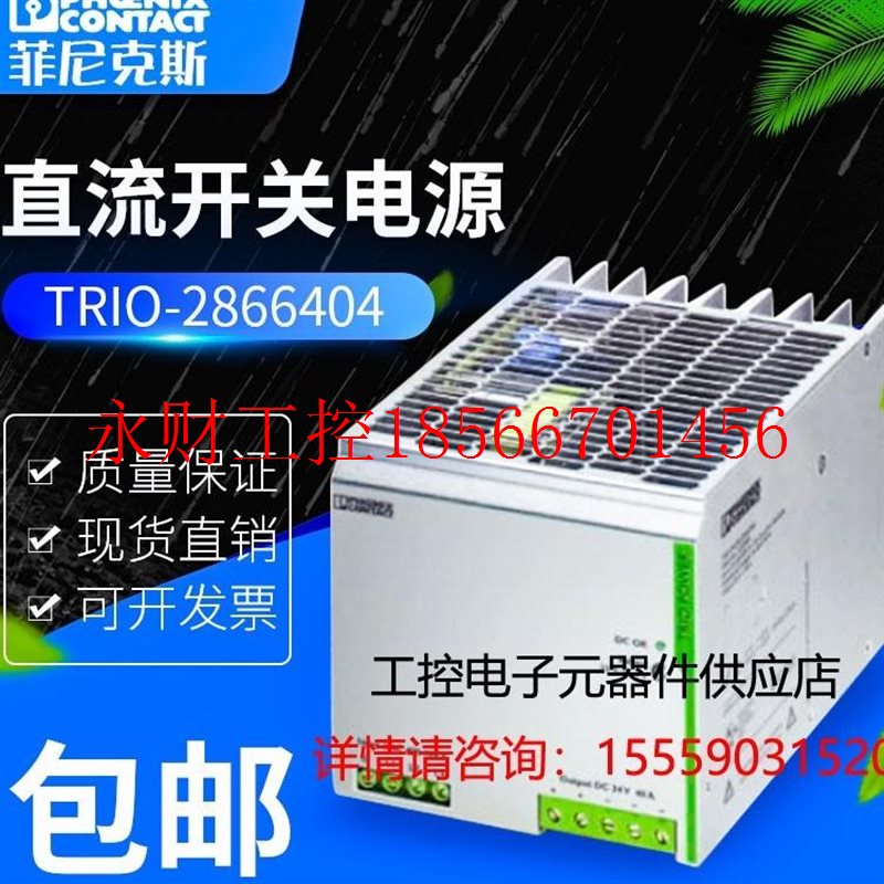 议价没开封 菲尼克斯电源 2866404 TRIO-PS/3AC/24DC/40 40A￥