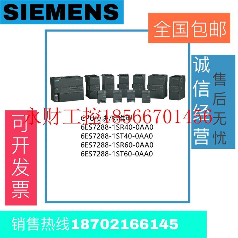 议价CPU模块S7-200SMART西门子6ES7288-1SR40/1ST40/1SR60/1ST6￥