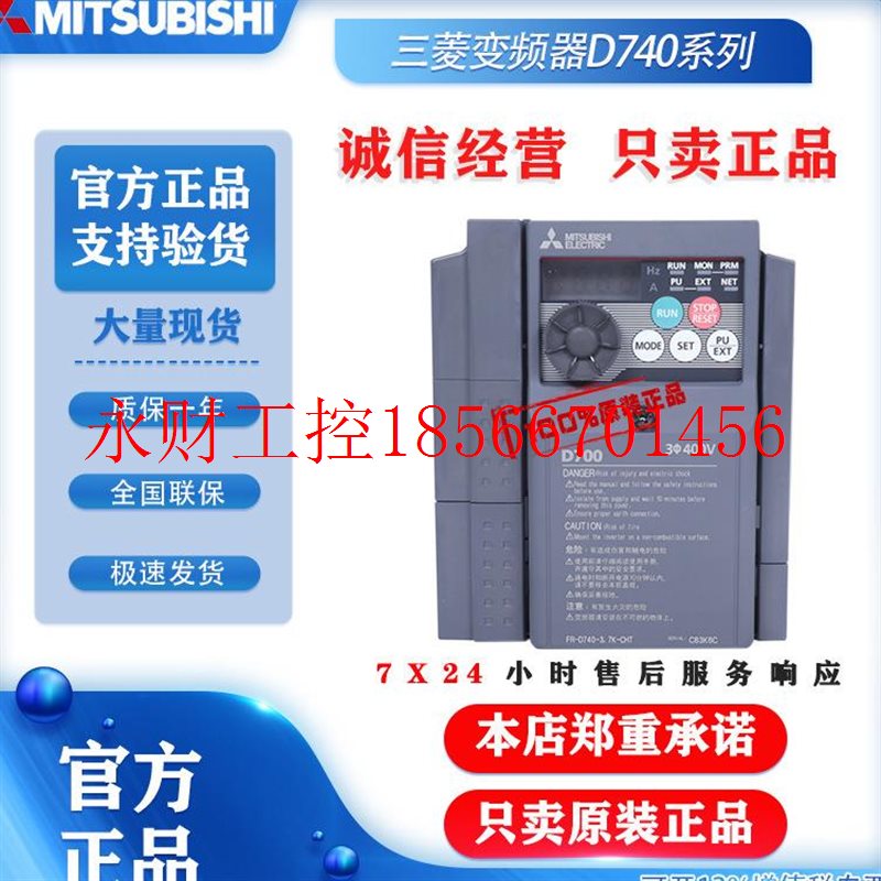 议价三菱变频器FR-D740-1.5K 0.4K 0.75K 2.2K 3.7K 5.5K 7.5K ￥
