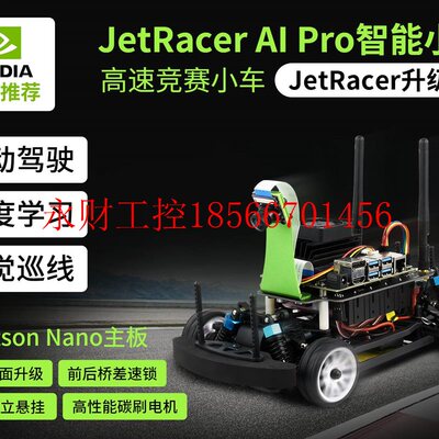 议价英伟达Jetson Nano b01高速竞赛赛车 人工智能小车AI赛车机￥