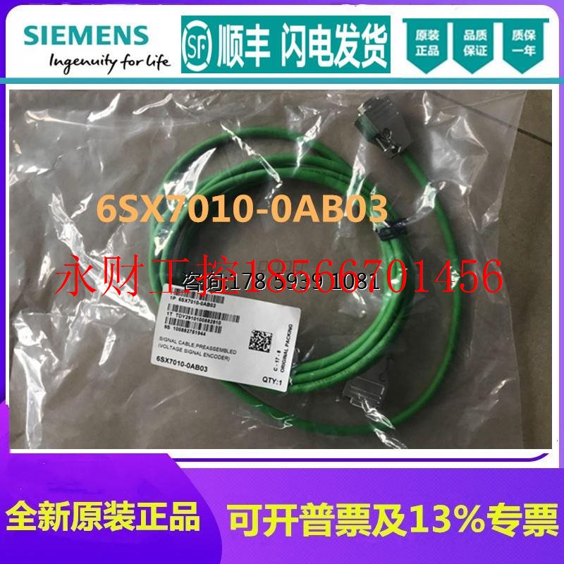 议价西门子6SX7010-0AB03 连接电缆3米6SX70100AB03原装正品￥