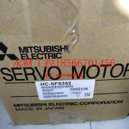 议价全新   伺服电机  HC-SFS352G1 /HC-SFS121B  现货 包邮￥