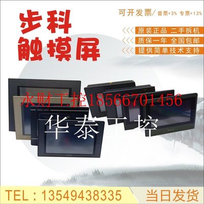 议价步科触摸屏MT4300C/ET050/MT4403T/4300T/4300M/4200T/4424￥