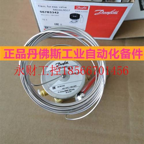 议价丹佛斯感温包TE5 067B3342 067B3380 067B3238 067B3557 06￥