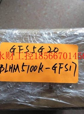 议价 东方 BLHM5100K-GFS17 GFS5G20  *￥