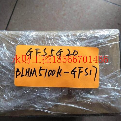 议价 东方 BLHM5100K-GFS17 GFS5G20  *￥