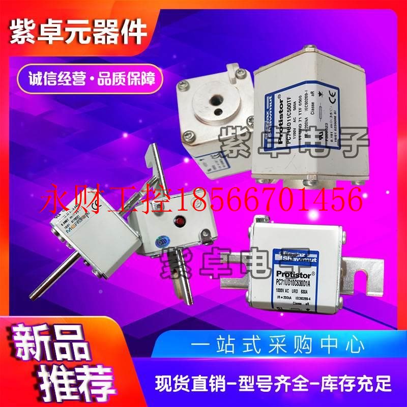 议价法国兰erraz美尔森F熔断PC30UD69器PC3D0U69V40罗0D1A A300￥
