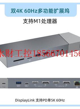 议价DisplayLink多功能扩展坞type-c  3.2 GEN2 HUB支持M1处理￥