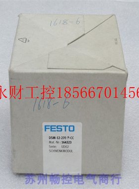 议价*全新费斯托FESTO气缸 DSM-12-270-P-CC 现货164323￥
