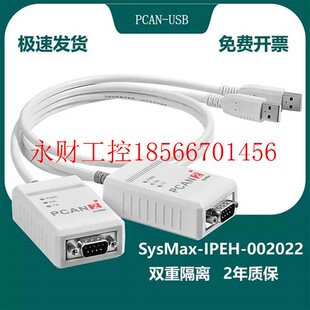 议价新能源PCAN 带光藕隔离 兼容德国原装PEAK IPEH-002022 002￥