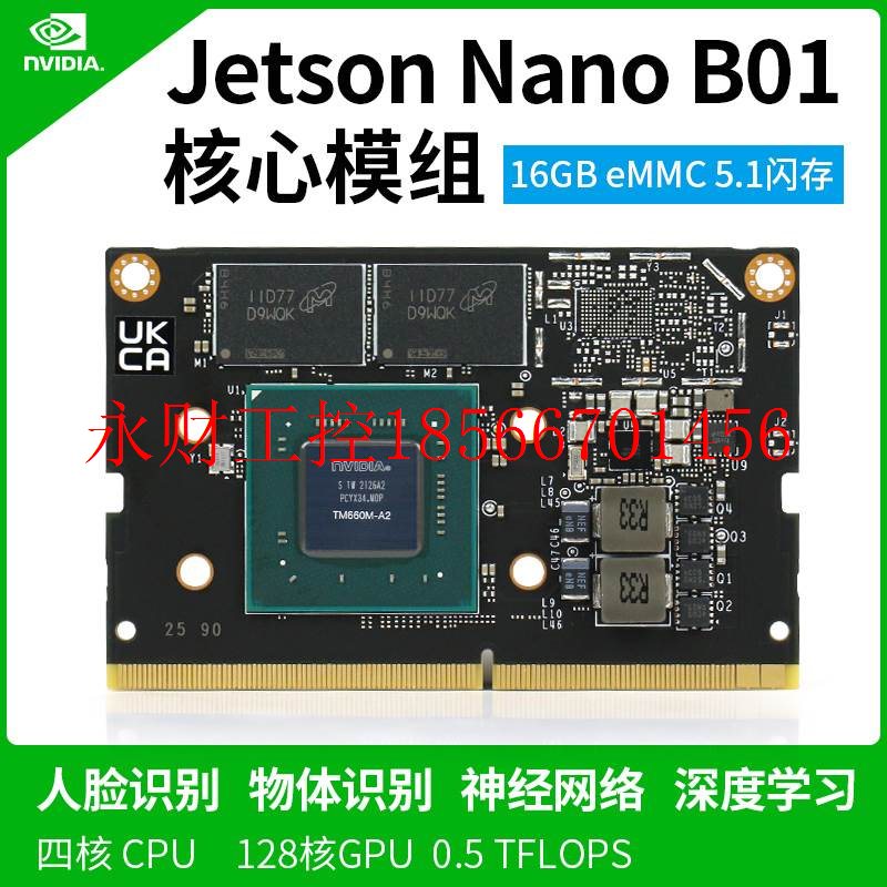 议价Jetson nano B01 4GB核心板模组 英伟达 模块主板人工智能￥