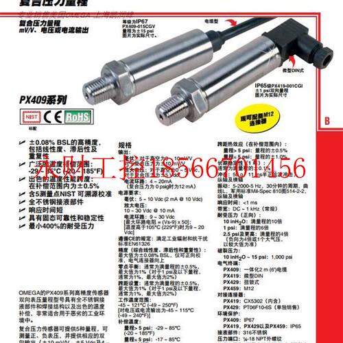 议价美国OMEG APX409/PX419/PX429-10WCGV/001CGV/2.5CGV/005CG￥