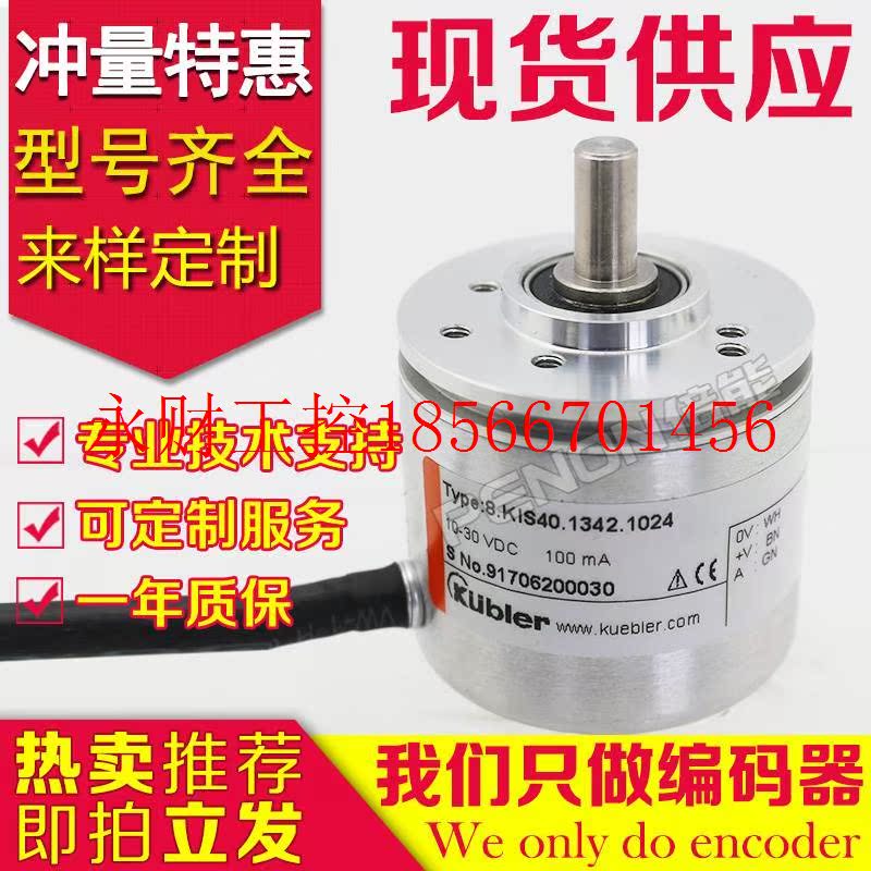 议价供应原装正品8.KIS40.1342.1024编码器-0360-1000-0500-060¥