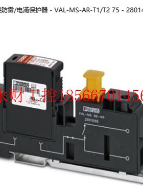 议价1/2类防雷/电涌保护器 - VAL-MS-AR-T1/T2 75 - 2801491￥