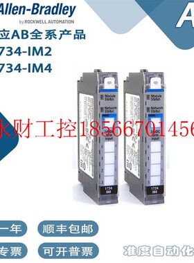 议价AB罗克韦尔1734-IM2 1734-IM4数字量输入模块一年质保￥