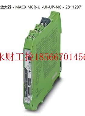 议价MACX MCR-UI-UI-UP-SP - 2811585菲尼克斯隔离放大器2811￥