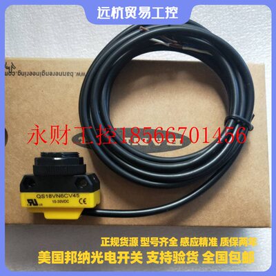 议价全新美国邦纳光电开关QS18VP6CV45Q7 QS18VP6CV45Q8 QS18VP￥