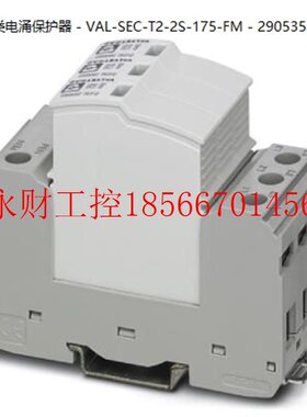 议价VAL-SEC-T2-2S-175-FM - 2905351菲尼克斯-防雷器2类电涌￥