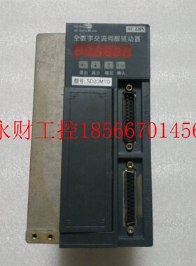 议价全数字交流伺服驱动器 SD20MTD 一台重量2公斤 在2-5￥