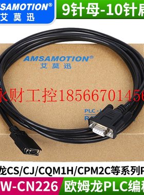 议价CS1W-CN226,PLC编程线/CS/CJ/CQM1H/CPM2C/无需CS1W-CN114￥