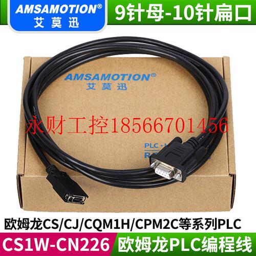 议价CS1W-CN226,PLC编程线/CS/CJ/CQM1H/CPM2C/无需CS1W-CN114￥