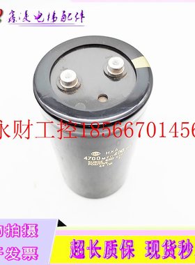 议价全新原厂电梯电容HiCON HCGF5A 4700MFD 400VDC￥