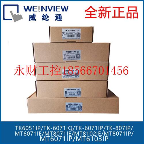 议价威纶通7寸10寸触摸屏MT8051IP/8101/8071/IP/IQ/IE/IH/MT81￥