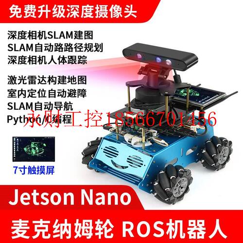 议价Jetson nano英伟达麦克纳姆轮ROS机器人自动导航驾驶视觉Py￥