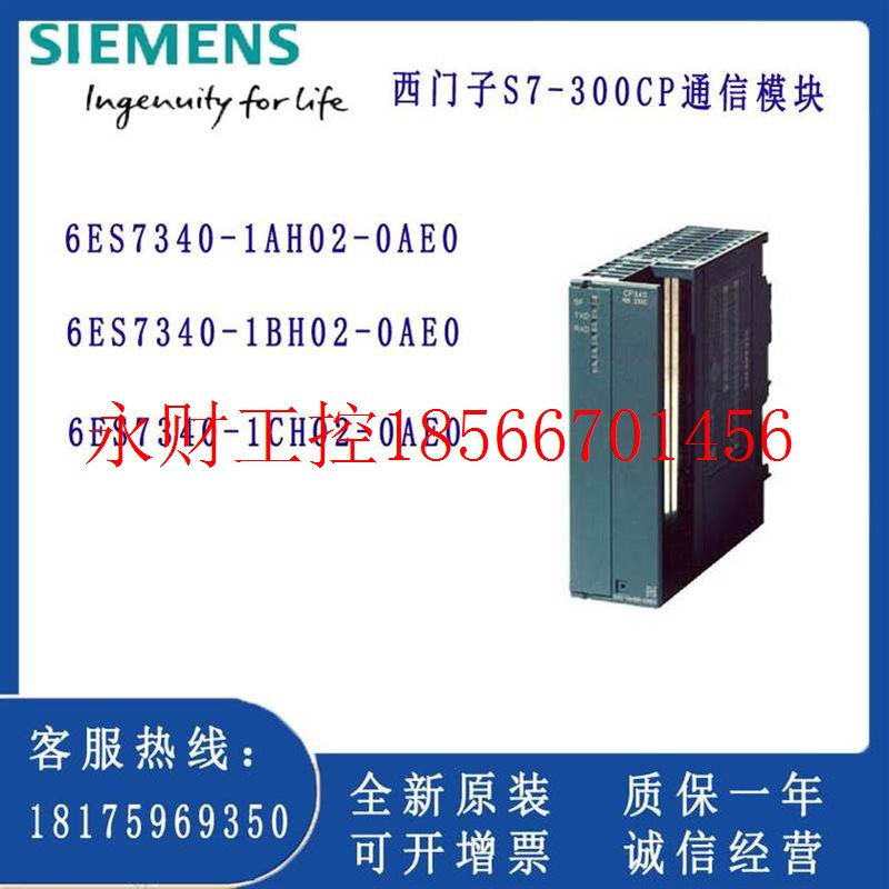 议价西门子 S7-300,CP 340通讯处理器6ES7340-1AH02/1BH02/1CH0￥