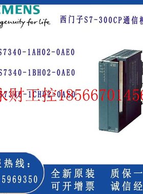 议价西门子 S7-300,CP 340通讯处理器6ES7340-1AH02/1BH02/1CH0￥