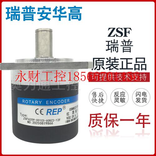 议价ZSF6209-001C5-60BZ2-12F 瑞普编码器 ￥