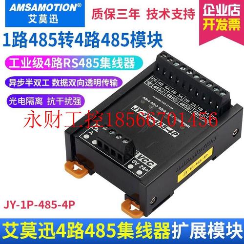 议价工业级4路集线器1路RS485转4路485延长信号中继扩展模块￥