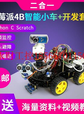 议价树莓派raspberry pi 4B 3B+智能小车 WiFi摄像头云台编程机￥