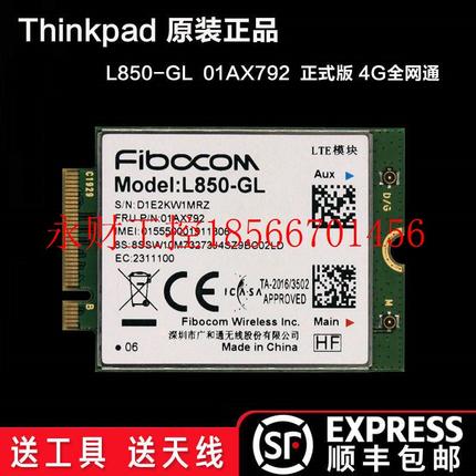 议价Thinkpad内置全网通4G模块X1 T480S P52 广和通L850-GL 01A￥