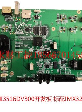 议价海思Hi3516DV300 开发板 送开发板对应PCB和原理图 送SDK￥