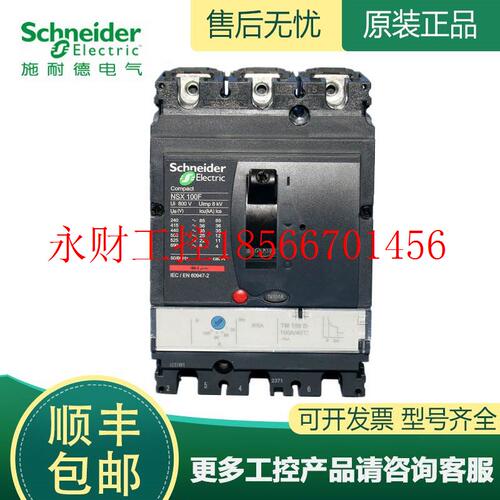议价施耐德塑壳断路器NSX400F/N/H/S TMD250A 400A 3P/4P3D F￥