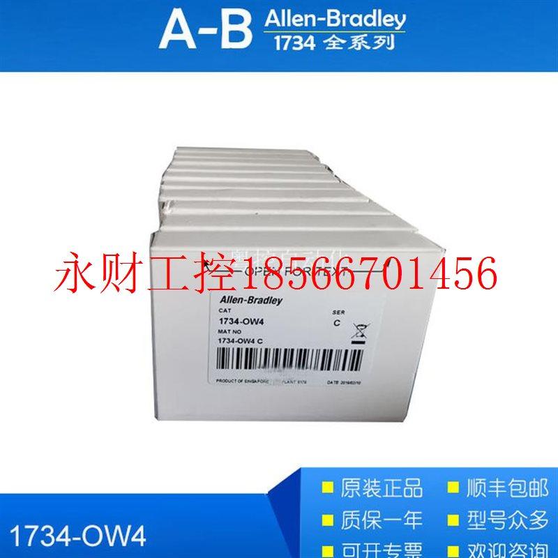 议价1734-OW4 美国AB罗克韦尔PLC模块 4点数字触点输模块24V DC￥