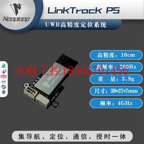 议价LinkTrack PS UWB高精度导航定位系统超宽带室内外基站标签￥