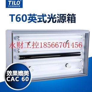 议价TILO式 对色灯箱比色箱纺织印刷染色塑￥ 标准光源箱M60型英式