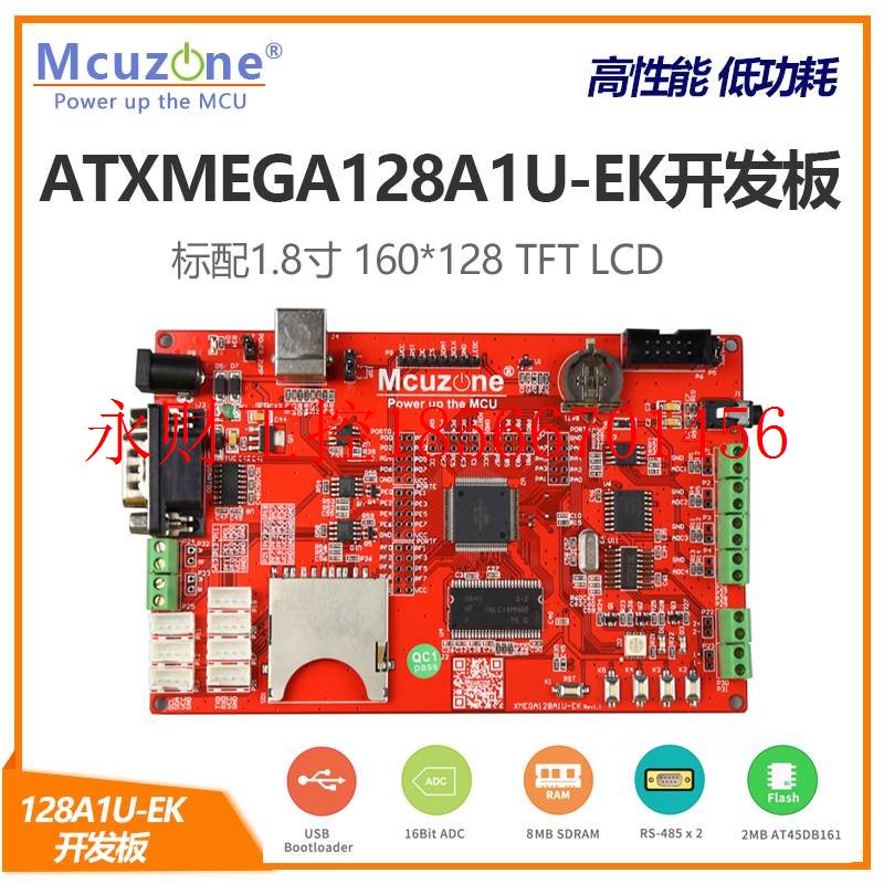 议价ATXMEGA128A1U-EK-T18开发板 SDRAM 16位ADC xmega128A1U ￥
