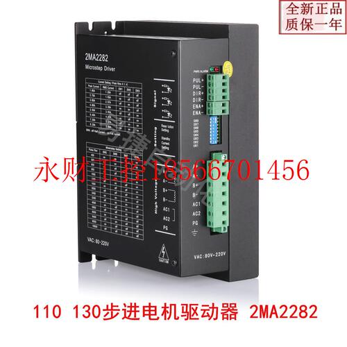 议价110 130步进电机驱动器 2MA2282 输出电流8.2A DM2282 特价￥