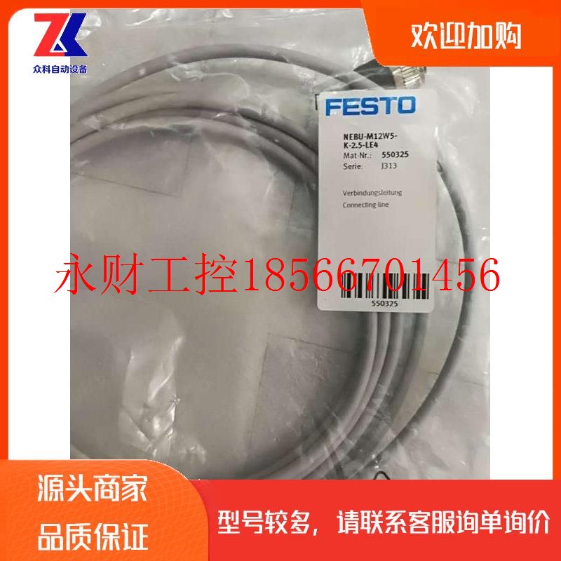 议价原装正品全新费斯托连接电缆 NEBU-M12W5-K-2.5-LE4 550325￥